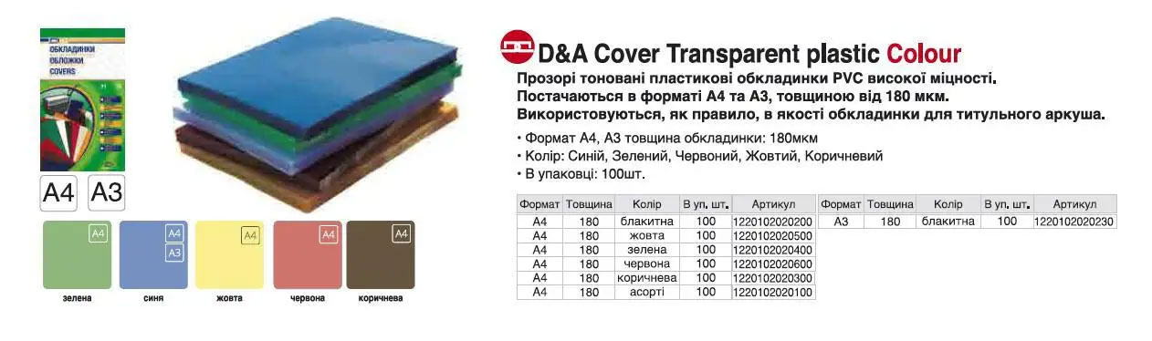 Обложки Transpar180мк, 100шт/уп., син. D&Art - фото 4