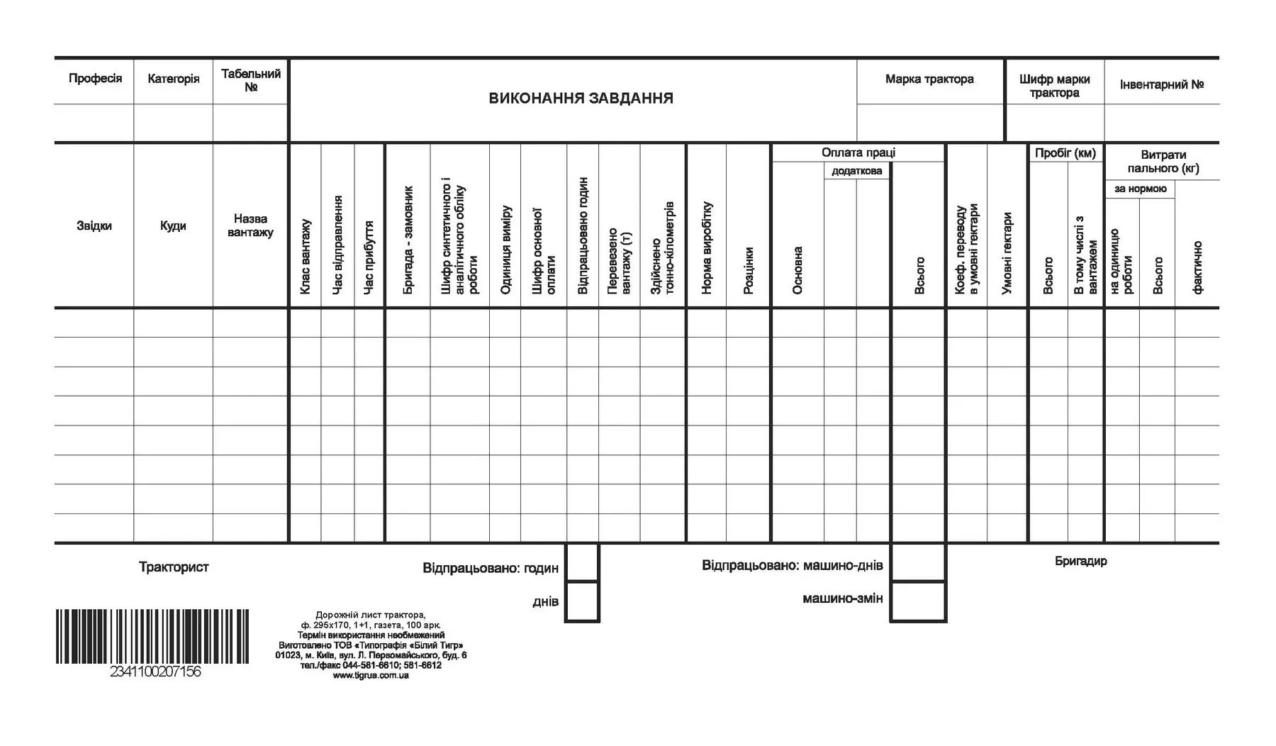 Путевой лист трактора А5, 100л., газетка Украина - фото 2