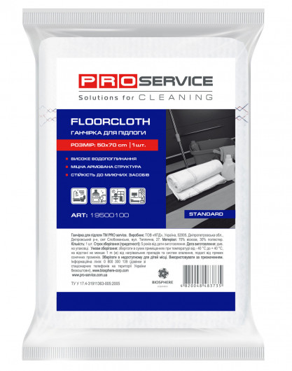 Ганчірка для прибирання підлоги, віскоза/поліестер, 50*70см. PROservice - фото 3