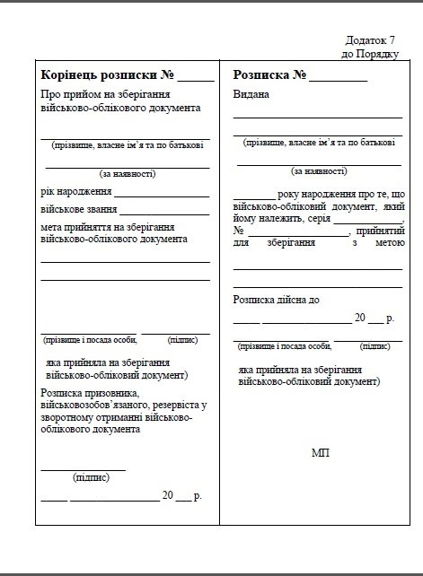 Блокнот росписок для військово-облікових документів (Дод. 7), 50 арк., формат А5, м'яка обг. Україна — фото 2