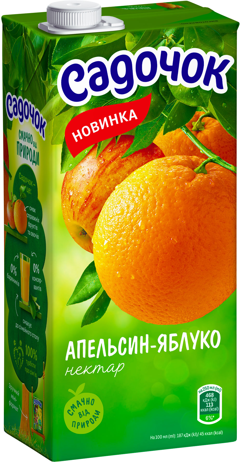 Нектар 0,95л. Апельсин-яблуко Садочок — фото 2
