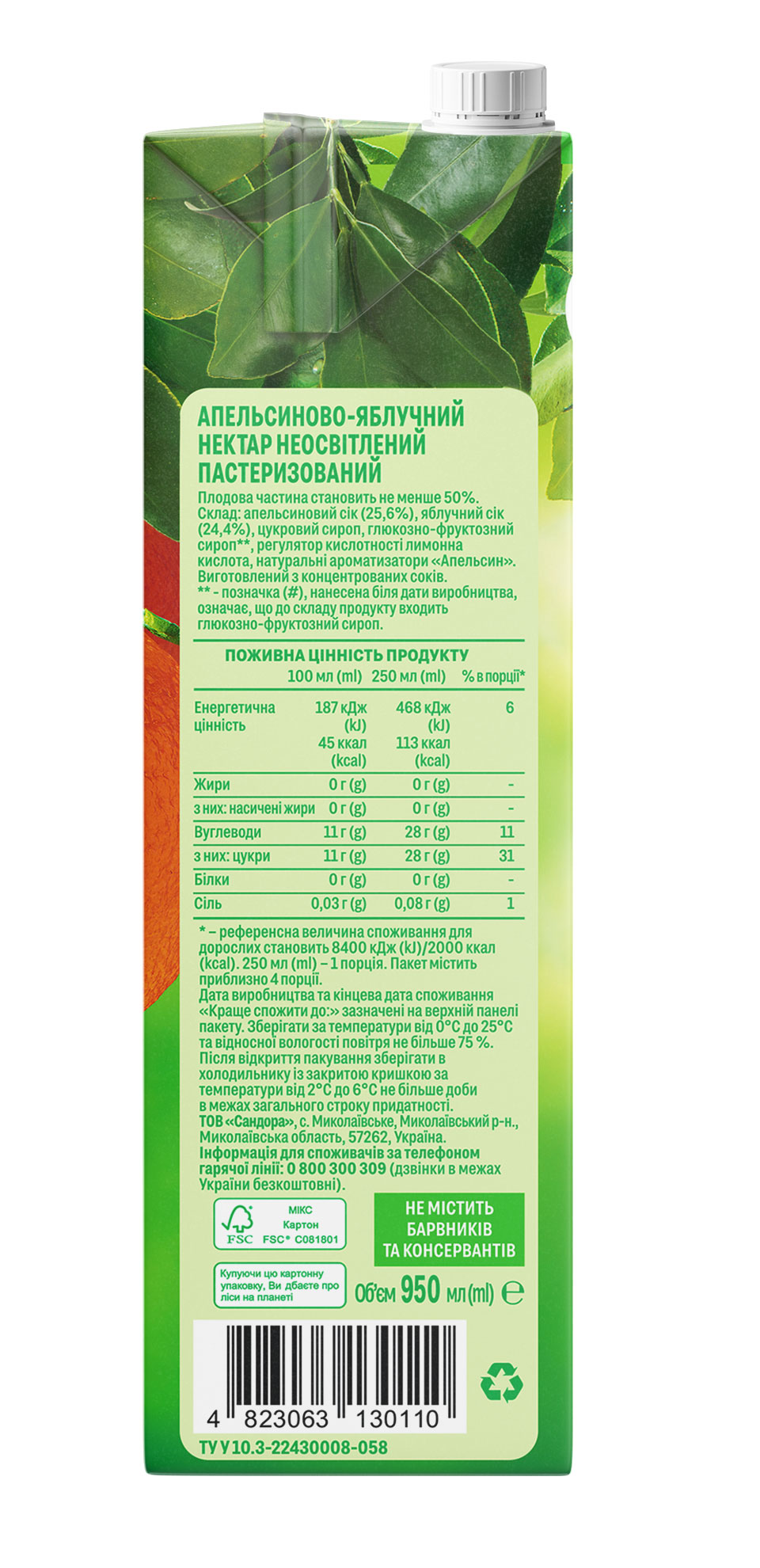 Нектар 0,95л. Апельсин-яблуко Садочок — фото 5
