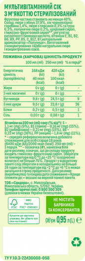 Сок 0,95л. Мультивитамин с мякотью Садочок - фото 3