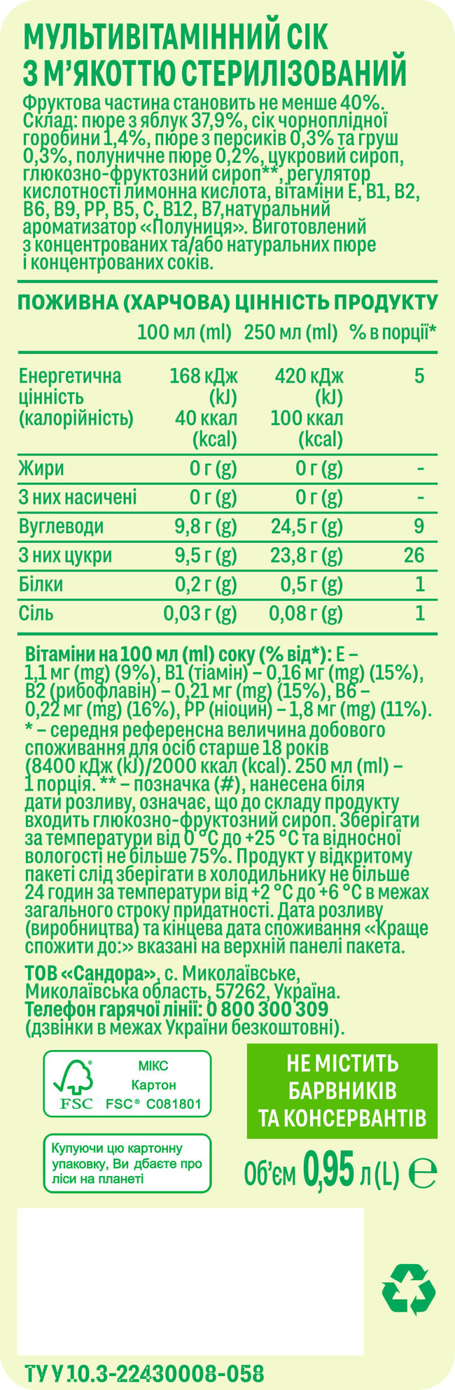 Сок 0,95л. Мультивитамин с мякотью Садочок - фото 3