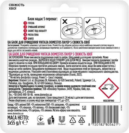 Блок для очистки унитаза Power 5 Свежесть хвои, 3*55г. DOMESTOS - фото 5