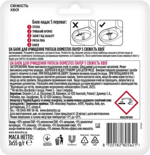 Блок для очистки унитаза Power 5 Свежесть хвои, 3*55г. DOMESTOS - фото 5