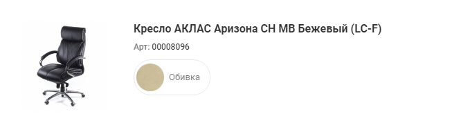 Кресло для руководителя Аризона CH MB, беж. АКЛАС - фото 5