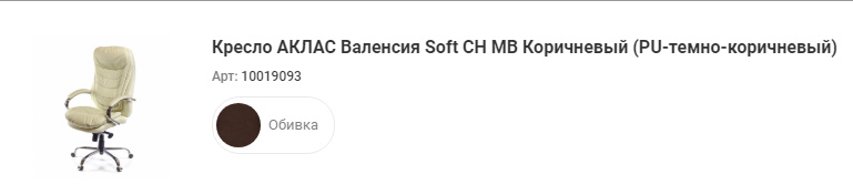Крісло для керівника Валенсія Soft CH MB, темно-корич. АКЛАС - фото 3