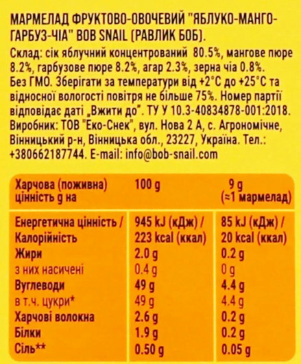 Мармелад натуральный фруктовый Яблоко-Манго-Тыква-Чиа 