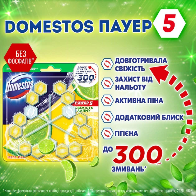 Блок для очистки унитаза Power 5 Свежесть лайма, 3*55г. DOMESTOS - фото 1