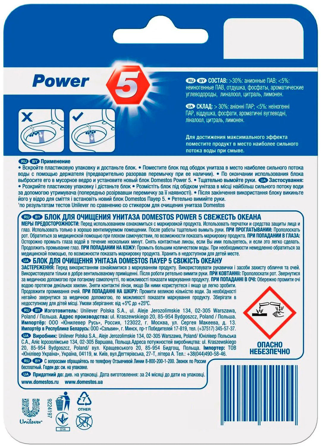 Блок для очистки унитаза Power 5 Свежесть океана, 2*55г. DOMESTOS - фото 1