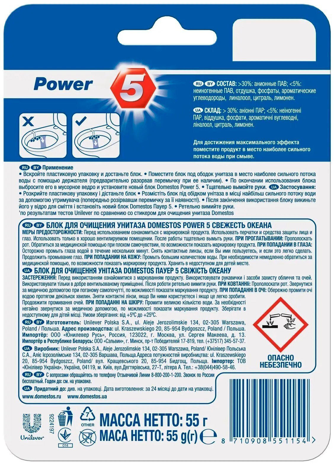 Блок для очистки унитаза Power 5 Свежесть океана, 1*55г. DOMESTOS - фото 2