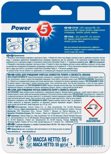 Блок для очистки унитаза Power 5 Свежесть океана, 1*55г. DOMESTOS - фото 2