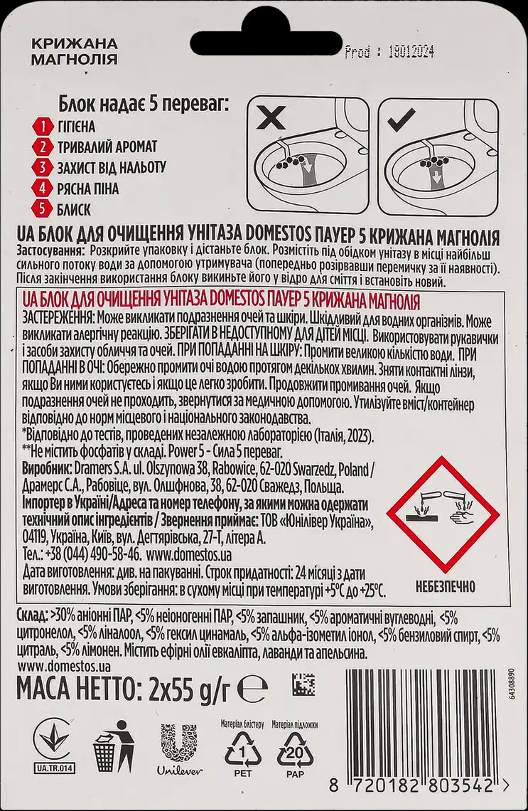 Блок для очистки унитаза Power 5 Ледяная магнолия, 2*55г. DOMESTOS - фото 2