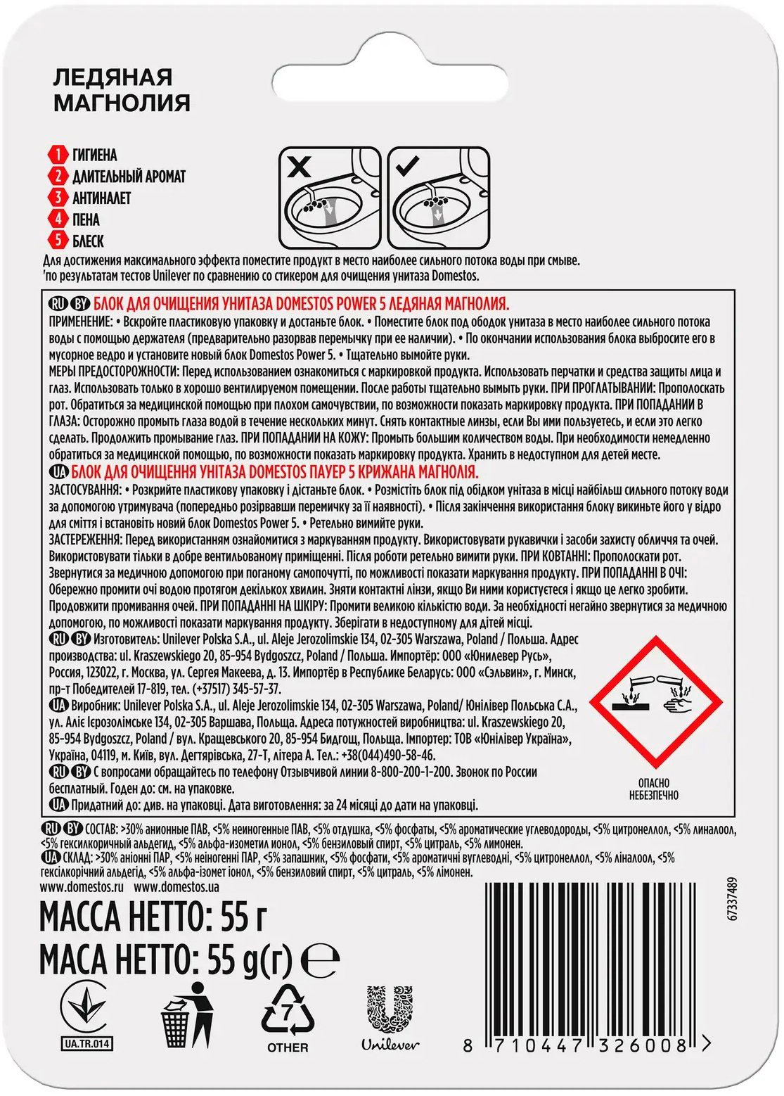 Блок для очистки унитаза Power 5 Ледяная магнолия, 1*55г. DOMESTOS - фото 2