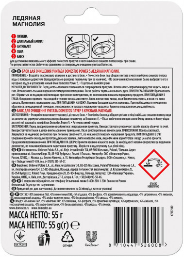 Блок для очистки унитаза Power 5 Ледяная магнолия, 1*55г. DOMESTOS - фото 2