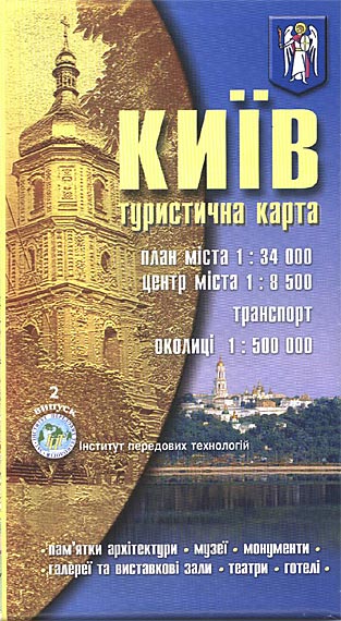 Карта Киева туристическая укр./англ. складная Украина - фото 1