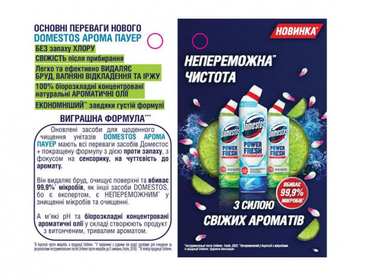 Засіб для чищення туалету, 700мл. Power Fresh Ocean (8720182431240) DOMESTOS — фото 4