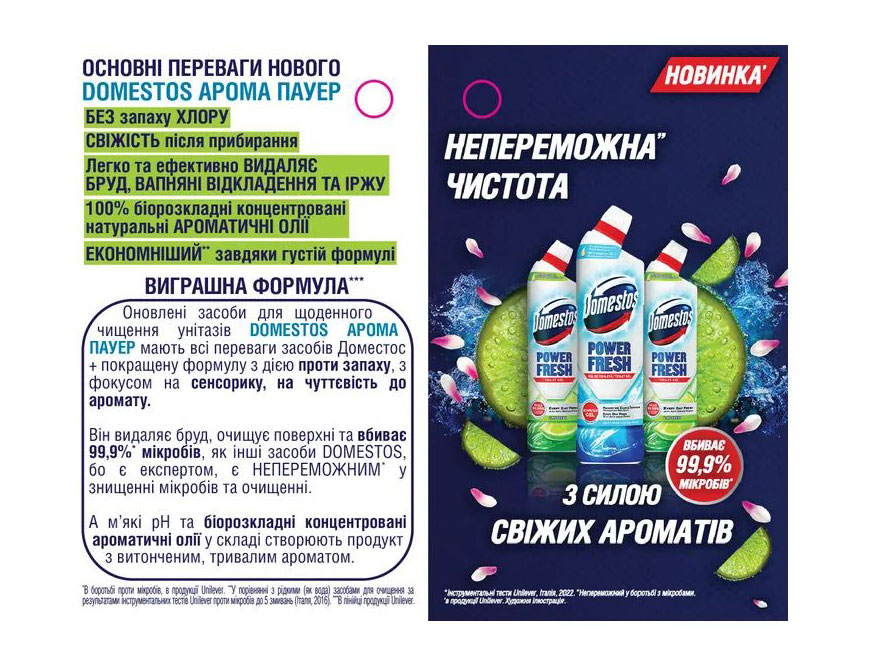 Засіб для чищення туалету, 700мл. Power Fresh Ocean (8720182431240) DOMESTOS — фото 4
