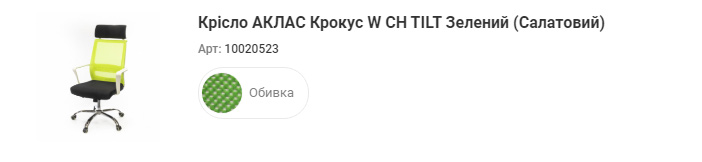 Кресло для персонала Крокус W CH TILT, салат. АКЛАС - фото 3