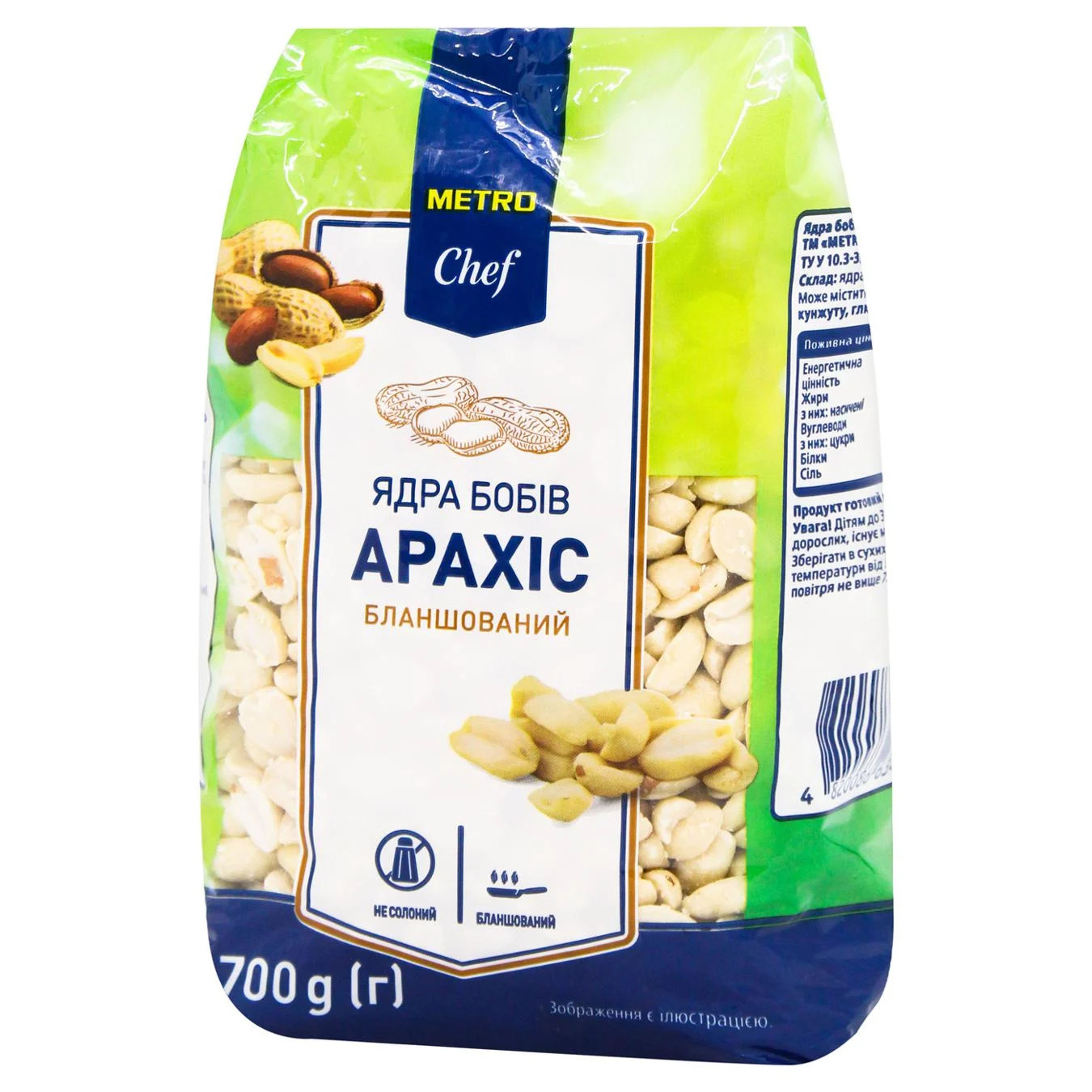 Арахис жареный бланшированный, 700г. Metro Chef - фото 1