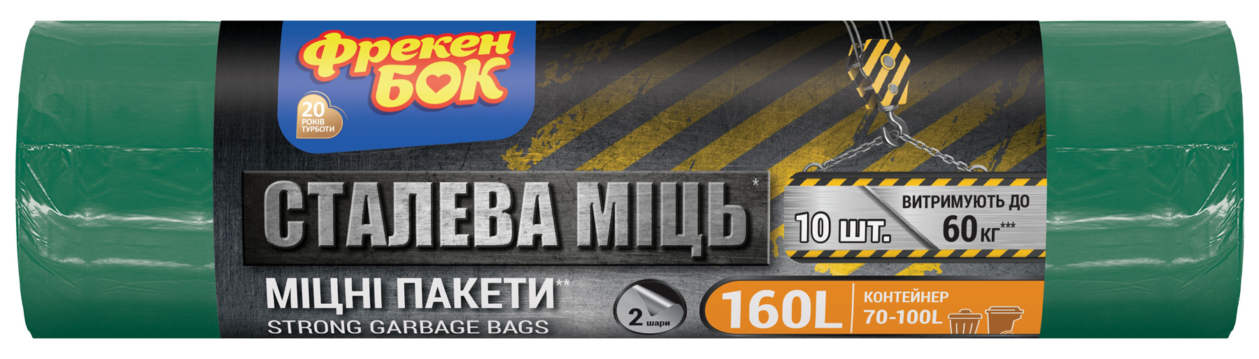 Мішки для сміття двошаровий на 160л. 110*105см*10шт., HD/LD, зелено-чорн. Фрекен Бок — фото 1