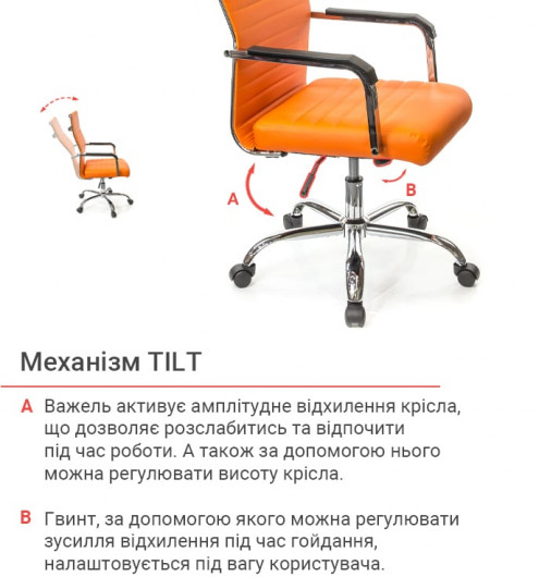 Крісло Кап FX СН TILT, помар. АКЛАС — фото 14