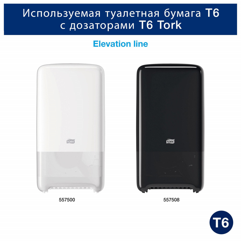 Диспенсер для туалетной бумаги в мини рулонах Auto Shift, Elevation,  пластик, (T6), черн. Tork - фото 4