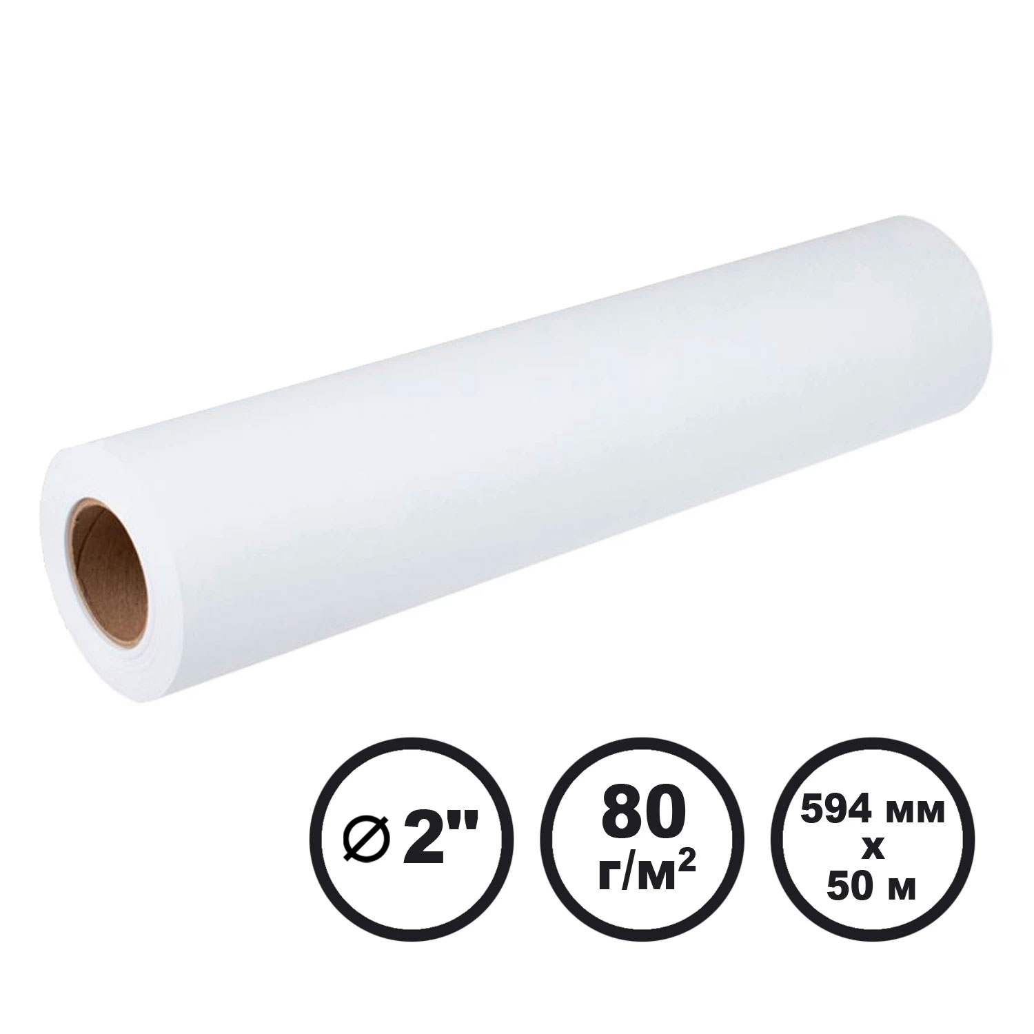 Бумага рулонная для плоттера 80г./м2., 50м.*594мм.(А1), втулка 50,8мм (2