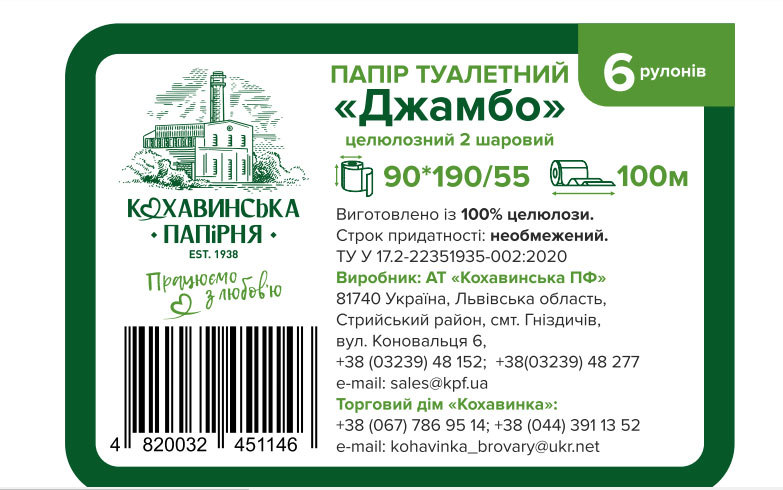 Туалетная бумага Джамбо, 2-х сл., целлюлоза, 90м., 790отр.(9*11,3см.), 6шт./уп. Кохавинка - фото 1