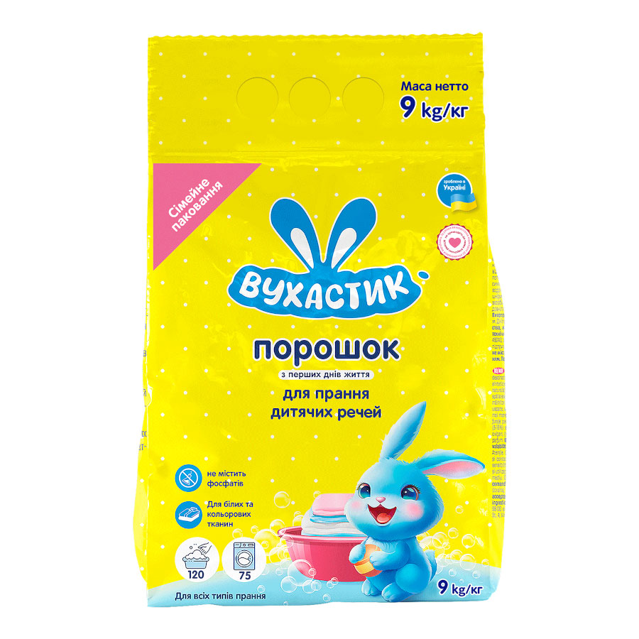 Пральний порошок 