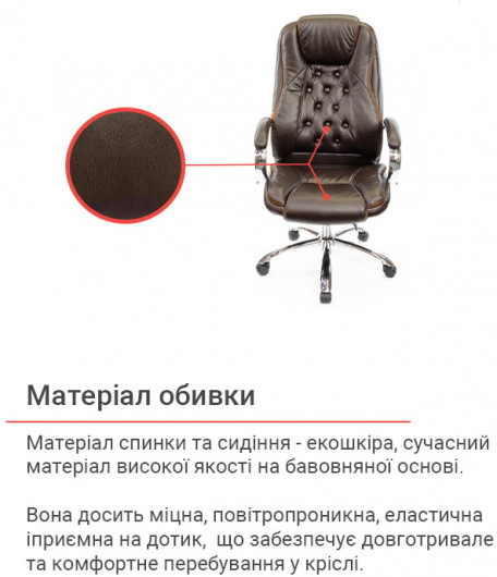 Крісло для крівника Бешар CH ANF, коричн. АКЛАС — фото 15