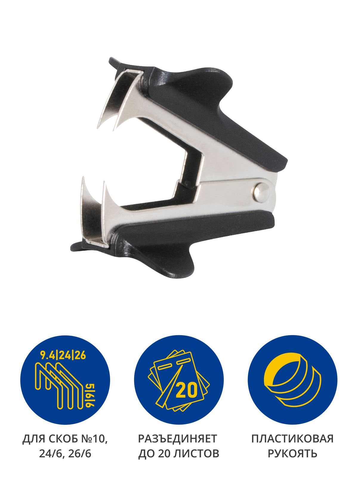Антистеплер для удаления скоб размером 24/6, 26/6 с фиксатором (0508C), черн. KW-Trio - фото 5