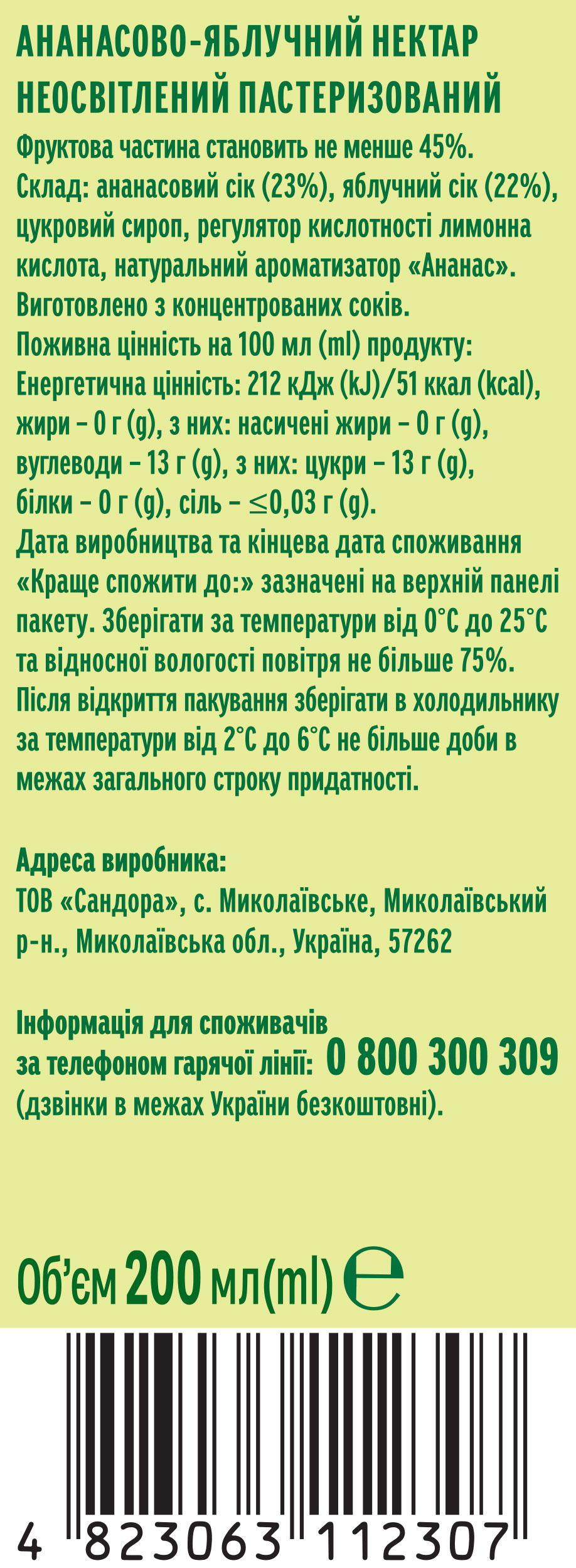 Нектар 0,2л. Ананасово-Яблочный неосветленный, 18шт/уп. Садочок - фото 3