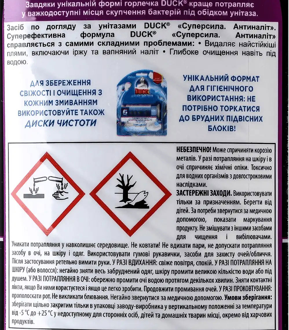 Средство для чистки унитазов, 900мл. Суперсила Антиналет Утенок - фото 2