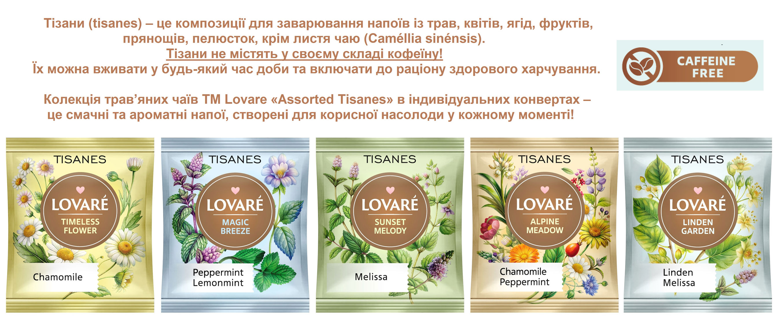 Ассорти травяного чая 