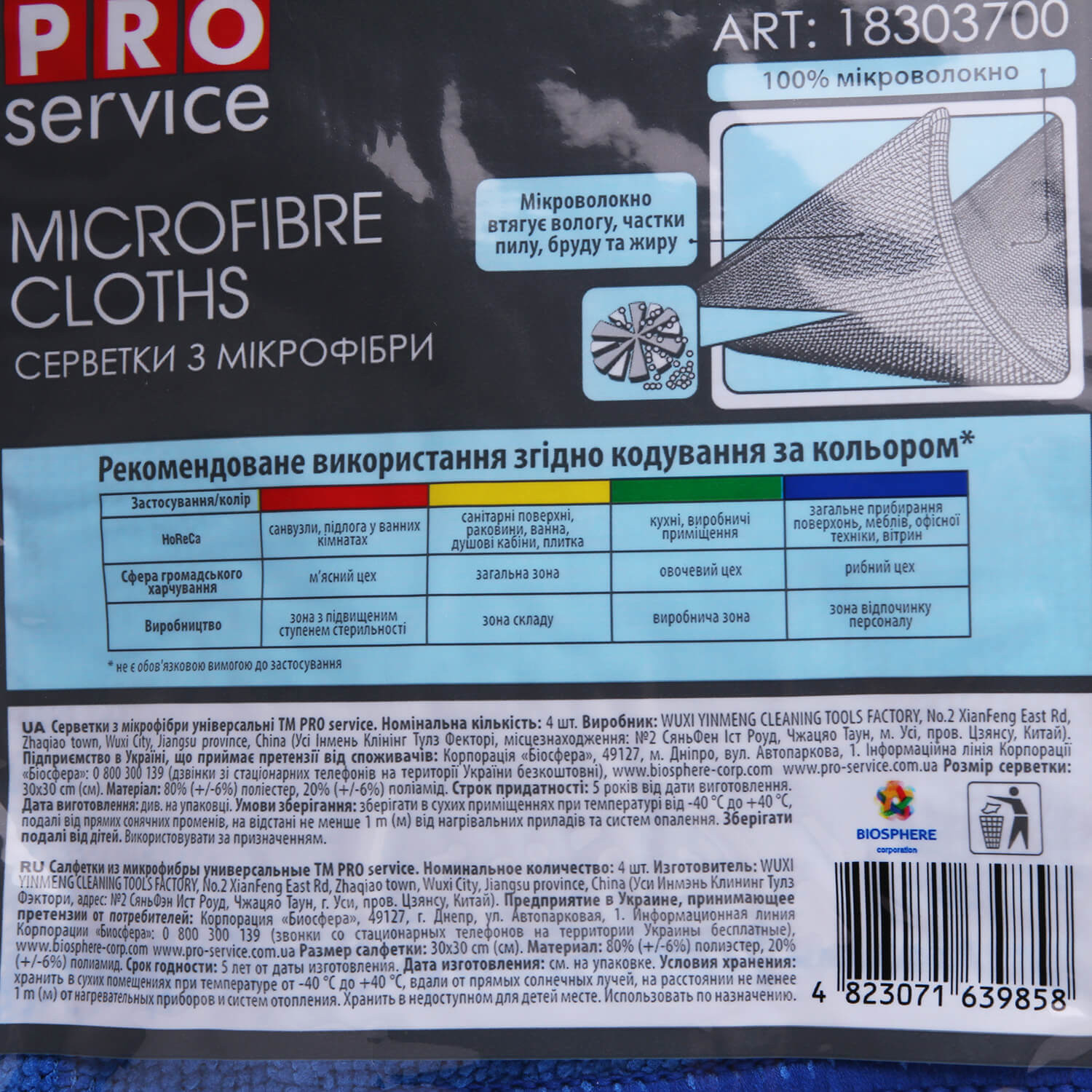 Микрофибра салфетка для уборки Микс 30*30см, 4шт./уп. PROservice - фото 1