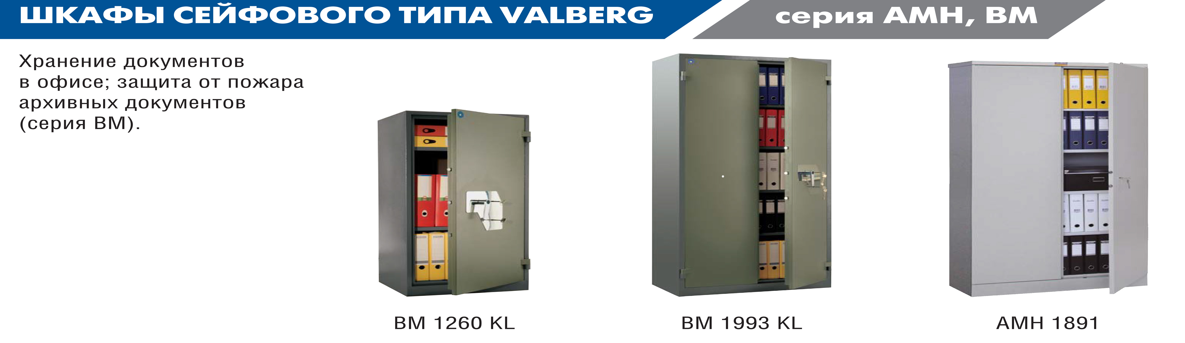 Шкаф огнестойкий 2полки, 1 дверь (1220*600*520мм.) метал., два замка, коричн. Valberg - фото 2