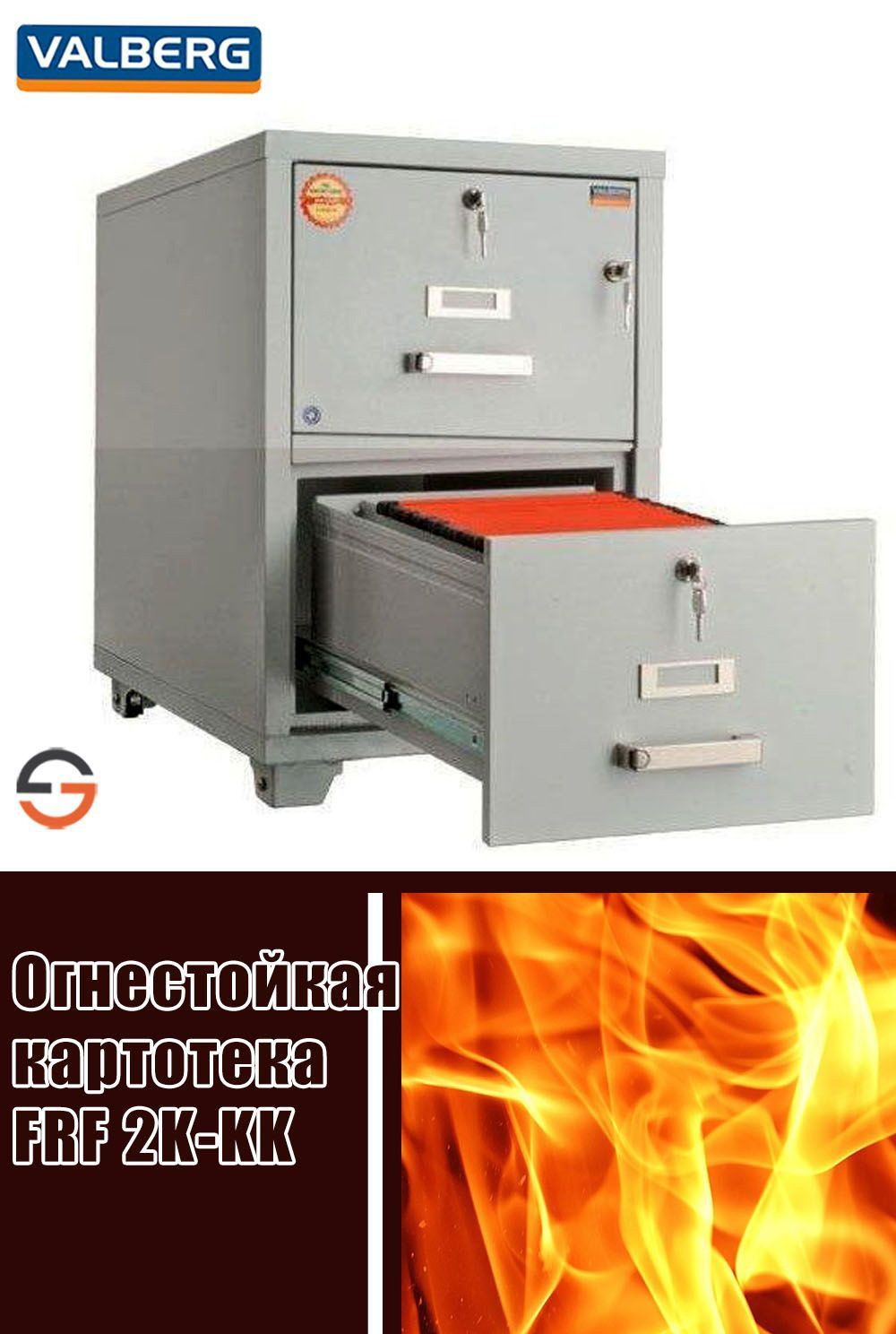 Шафа картотечна, вогнестійка, для підвісних файлів на 2ящ., 769*559*811мм., металева з замком, корич Valberg - фото 2