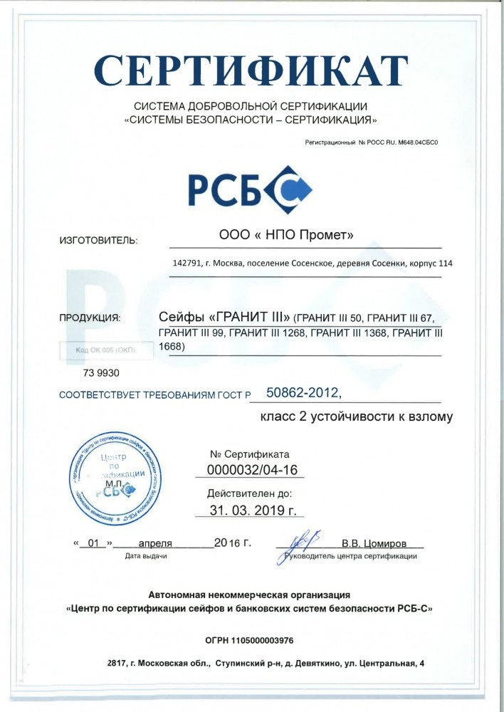 Сейф взломостойкий (990*510*510мм.) два ключевых замка, 2 полки, 3 класс, Гранит III-99.KL, графит Valberg - фото 2