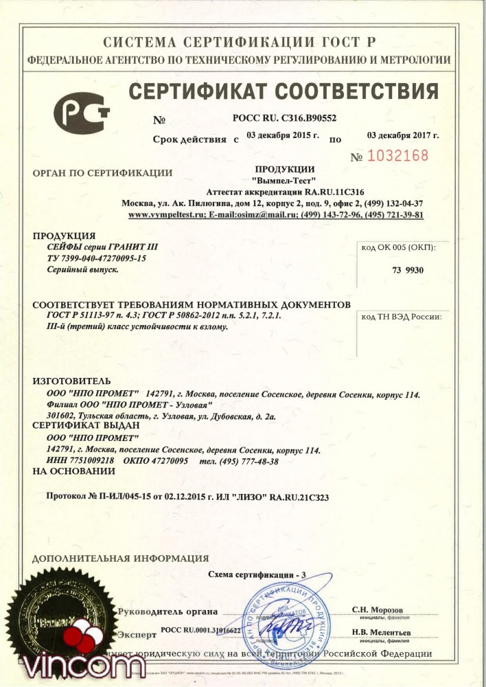 Сейф взломостойкий (1320*680*510мм.) два ключевых замка, 2 полки, 3 класс, Гранит III-1368.KL, графи Valberg - фото 2