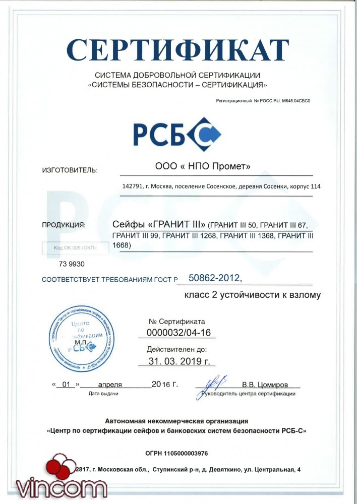 Сейф взломостойкий (1320*680*510мм.) два ключевых замка, 2 полки, 3 класс, Гранит III-1368.KL, графи Valberg - фото 3