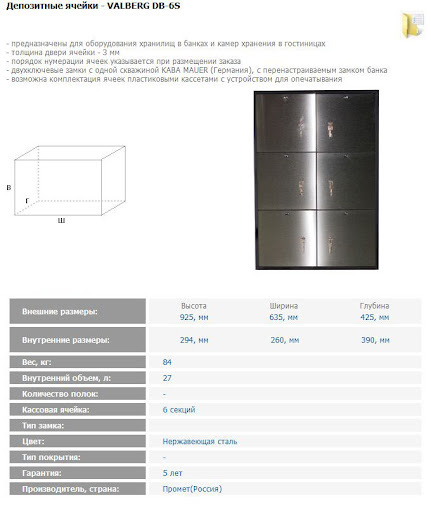 Блок депозитных ячеек (920*635*430) ключевой замок, 6 ячеек, нерж/сталь, сталь. Valberg - фото 2