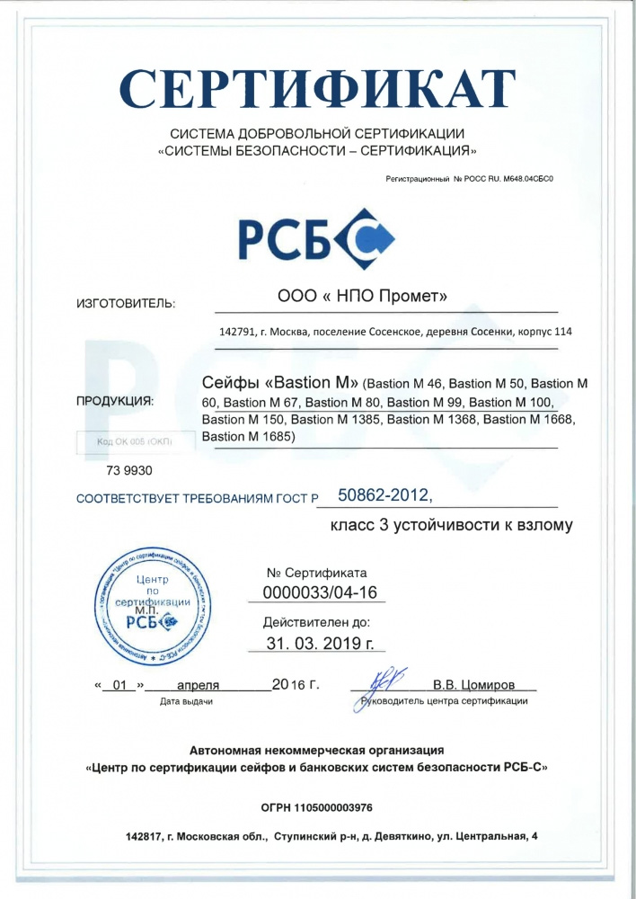 Сейф взломостойкий (460*470*470мм.) электронный кодовый замок, 1 полка, 2 класс, Bastion-M 46-E, гра MDTB - фото 5