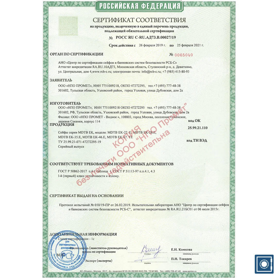 Сейф зламостійкий (220*350*310мм.) з електр.кодовим замком, 1 полиця, 1 клас, MDTB EK-22.E, син. MDTB - фото 1