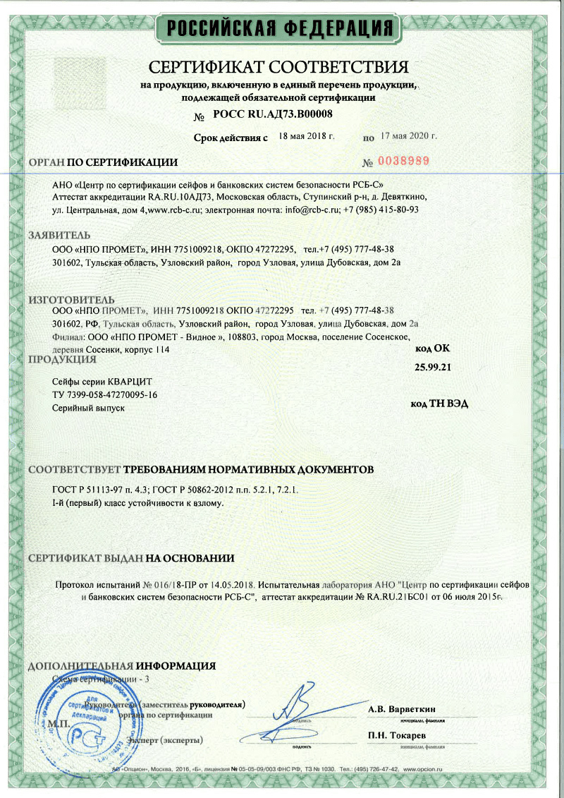 Сейф зламостійкий (655*440*430мм.) з електроним кодовим замком, 1 полиця, 1 клас, Кварцит.65T EL, те Valberg - фото 2