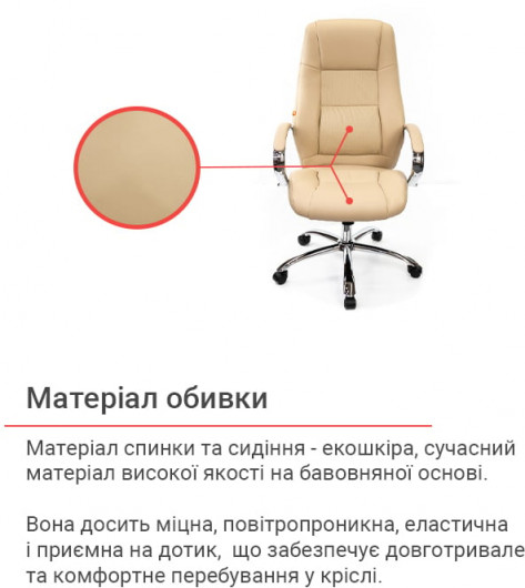 Крісло для керівника Оран CH ANF экокожа, беж. АКЛАС — фото 14