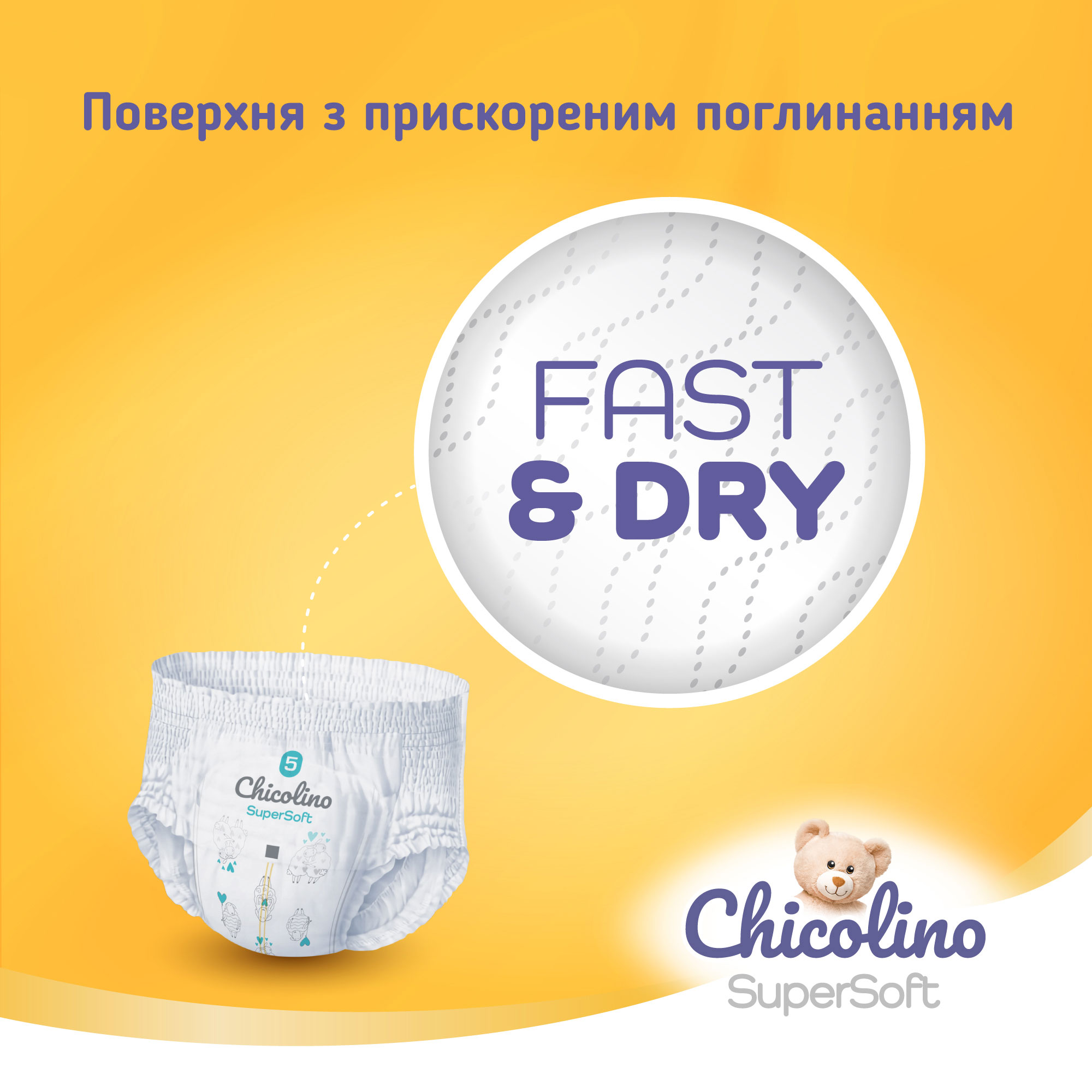 Подгузники-трусики Chicolino Super Soft 4 (7-14кг.) 36шт/уп. (4823098414445) Chicolino - фото 7