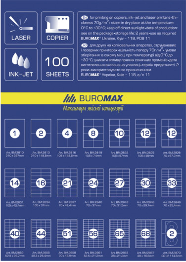 Наклейки (1) 210X297, 100арк/уп., прямокутні края BuroMax — фото 5