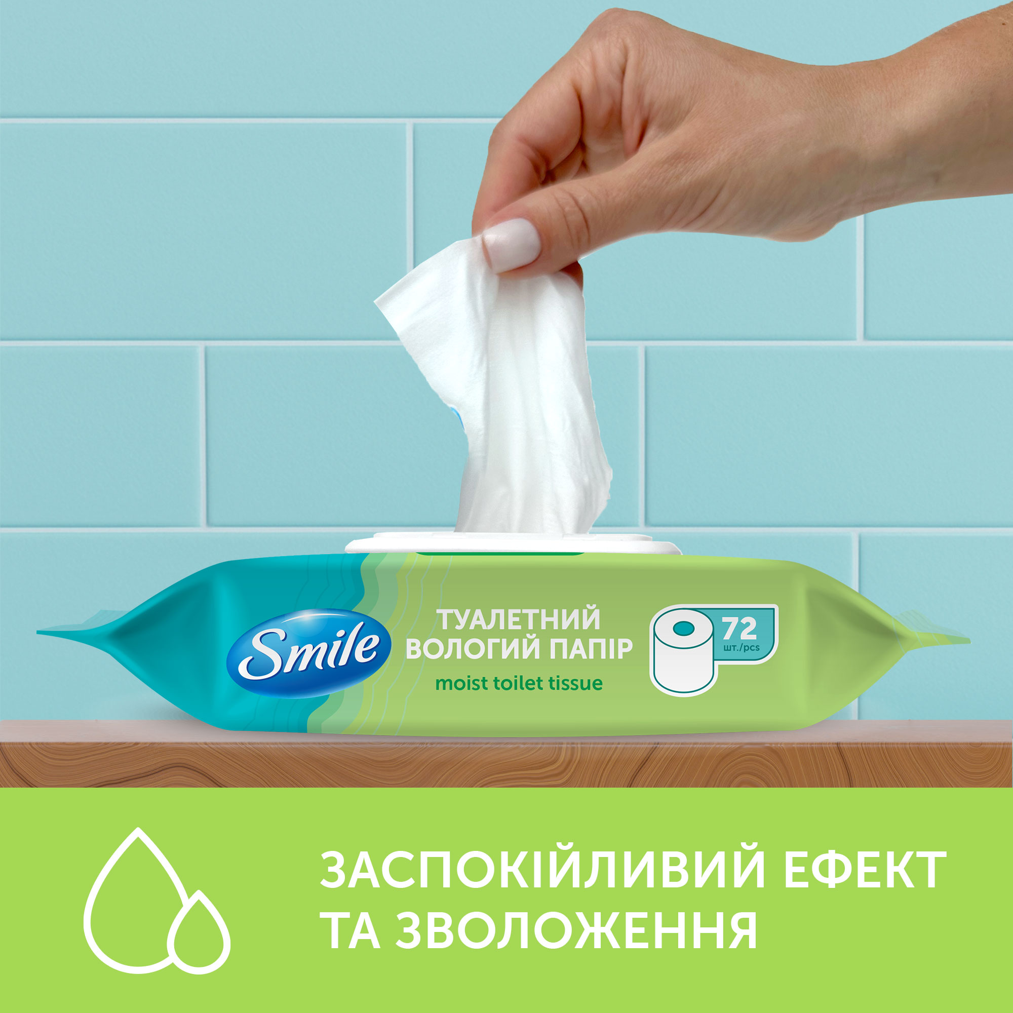Туалетная бумага влажная 